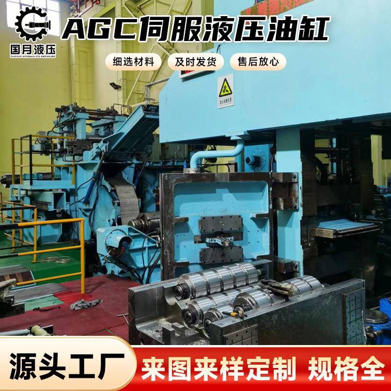 12辊往复式轧机AGC伺服涨缩旋转水乙二醇高温高压液压油缸