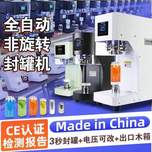固腾全自动封罐机易拉封口机商用马口铁罐压盖塑料铝奶茶店封杯机