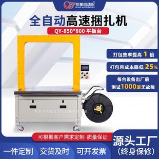 瓦楞纸箱捆扎机快递打包机 850X800自动打包机PP带平板台感应式