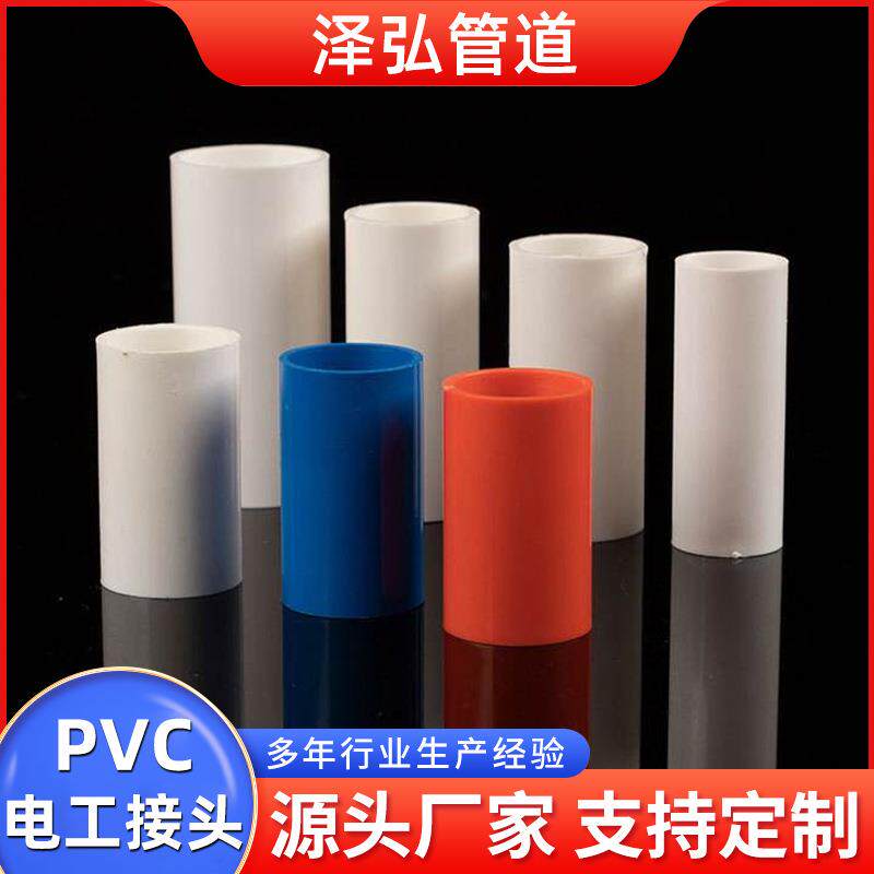 UPVC电工接头线管直接管箍电工套管配件红蓝白线管加厚直通