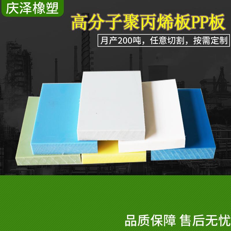 彩色多规格聚丙烯板材耐酸碱加厚塑料垫板可焊接切割食品可用PP板