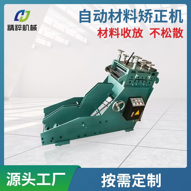 CL二合一料架矫正机U型矫正机冲压钢带卷材整平机自动送料开平机
