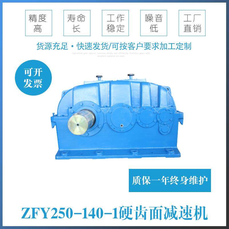 厂家ZFY250-140-1硬齿面减速机行星减速机泰兴减速机总厂减速器,五金/工具,减速器,淘宝优惠券,粉丝福利购,淘宝优惠卷
