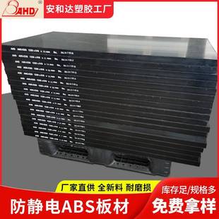 厂家防静电abs板黑色耐磨全新料工程塑料板材81535mm加工