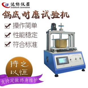 电饭锅底耐磨试验机涂层喷漆耐磨测试仪皮革橡胶锅底耐摩擦试验