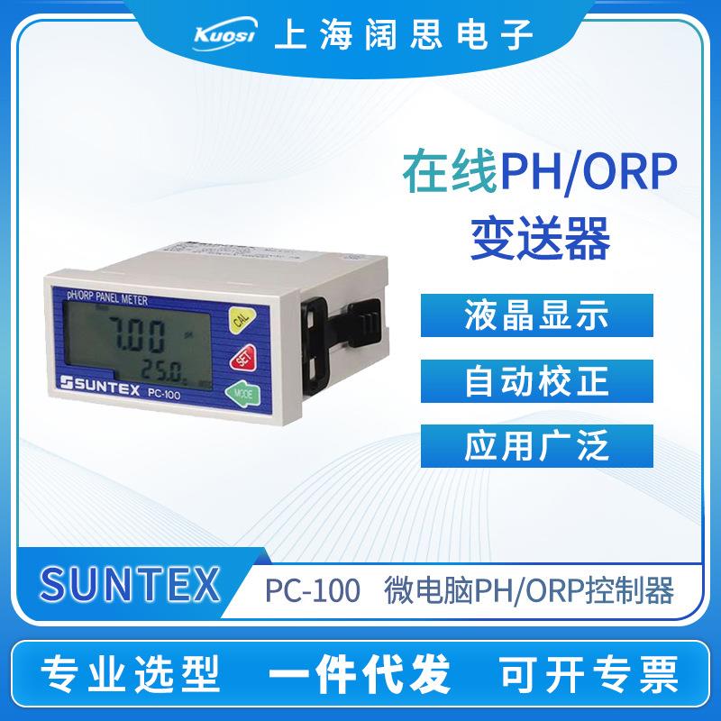 工业在线酸度计PH/ORP变送器PC-100台式数显pH计测定仪
