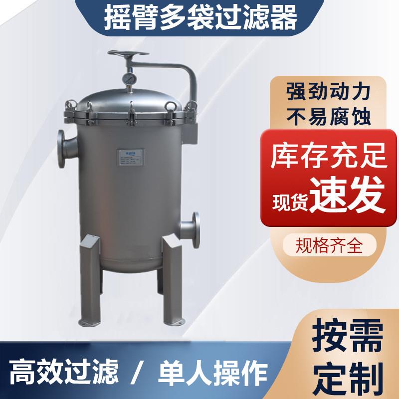 袋式水过滤器果汁饮料茶酒水残渣粗过滤食品级不锈钢过滤器