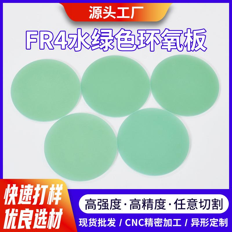 厂家耐高温环氧板加工背胶fr4环氧板储能板针车盘玻璃玻纤板鞋模