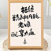 拒绝内耗情绪稳定办公桌面摆件拒绝焦虑励志送朋友创意相框摆台