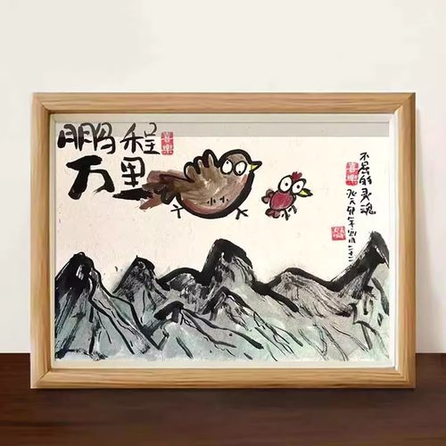 鹏程万里搞笑挂画装饰画书法字画挂画相框摆台桌面摆件送朋友礼物