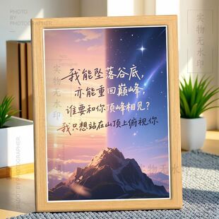 顶峰相见勇敢的青春相框摆台轻奢正品正能量励志风景图片房间摆件