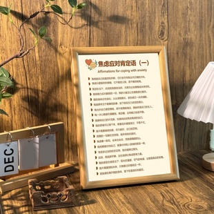 焦虑应对肯定语不内耗治愈系桌面励志提升自己相框墙面装饰画挂画