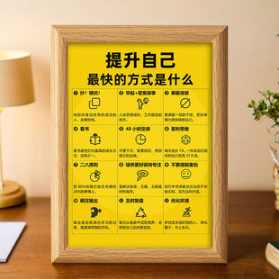 快速提升自己的方式相框摆台房间办公室桌面装饰画高能量摆件送礼