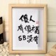 傻人有傻福搞笑挂画书法摆件相框成品励志字画玄关挂墙桌面装 饰画