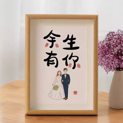 喜欢钟意字画定制相框订婚摆台结婚摆件卧室装饰创意挂画情侣礼物