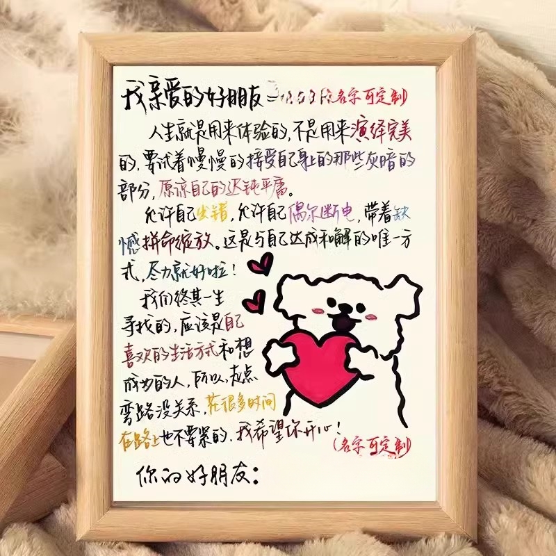 我亲爱的好朋友手绘摆画送闺蜜