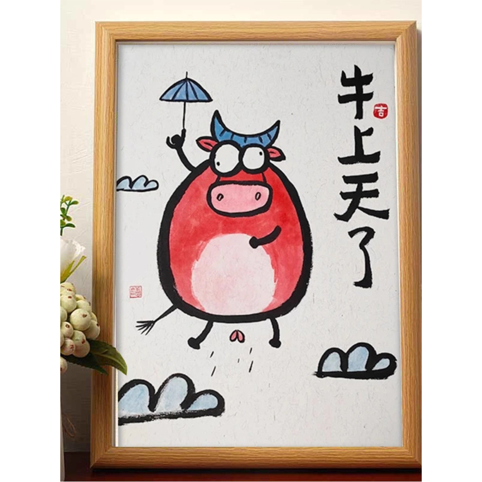 牛上天了搞笑挂画书法字画桌面装饰画相框创意摆台送朋友礼物摆件