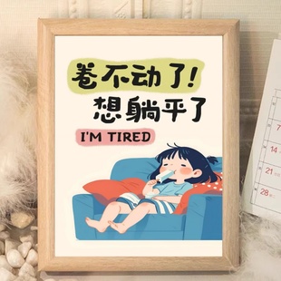 卷不动了想躺平了不内耗相框摆台简约办公室装饰桌面立式摆件