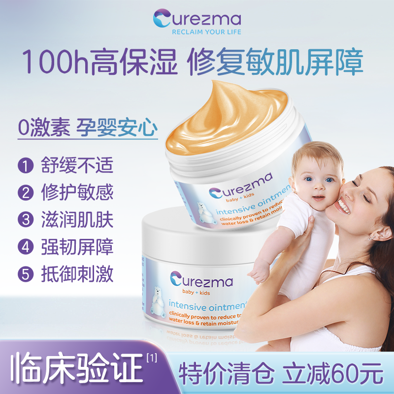 0激素Curezma止痒红敏肌高湿面霜