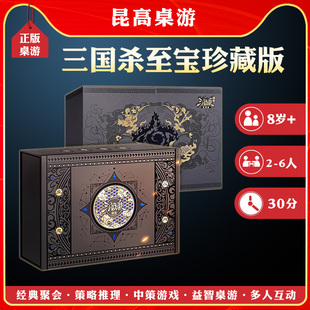 正版三国杀至宝珍藏版全套卡牌军争篇用间篇将星13神将扩展包合集