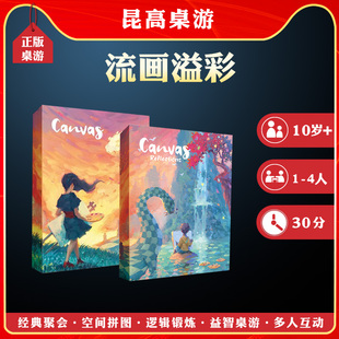 桌游流画溢彩映像扩展卡牌成人多人休闲聚会桌面游戏CANVA拼图 版
