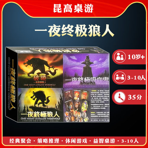 全套狼人成人休闲杀人游戏桌游