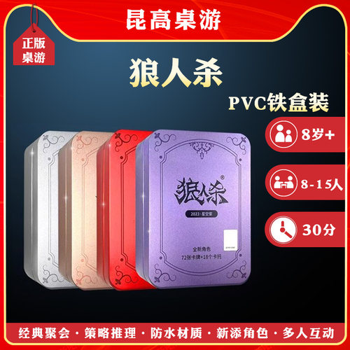正版狼人杀防水新增角色号码桌游