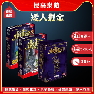 昆高玩具桌游正版矮人掘金20周年纪念版矮人2-1卡牌矿工休闲聚会
