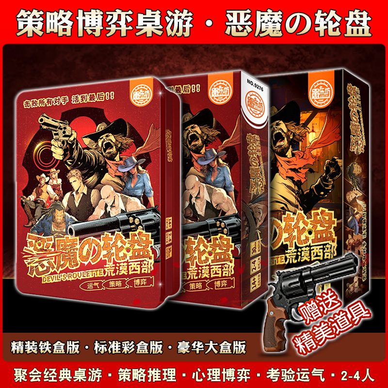 新款恶魔轮盘桌游俄罗斯全套霰弹