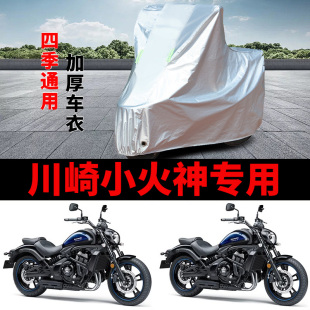 适用川崎小火神摩托车车衣Vulcan S防晒防雨加厚遮阳防风尘车罩套