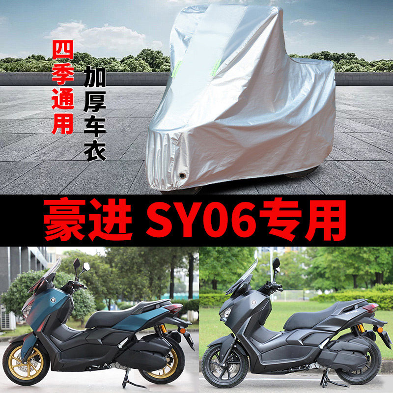 适用豪进SY06摩托车车衣HJ150T防晒防雨加厚遮阳防霜雪防尘车罩套
