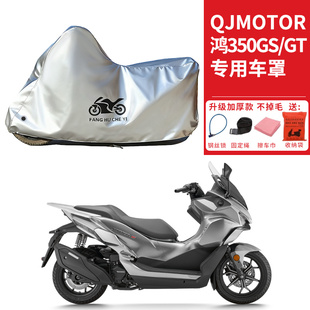 适用QJMOTOR钱江鸿350摩托车车衣防晒防雨加厚鸿350GS/350GT车罩