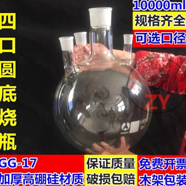 选升 可瓶 反应Llm烧瓶20000 20径2020 底口L圆四口