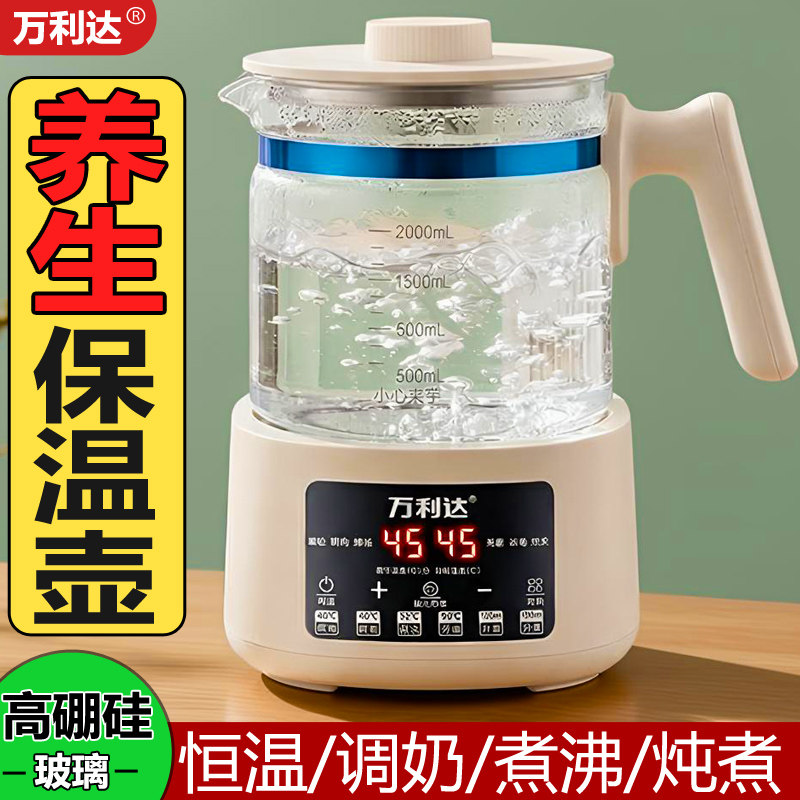 万利达玻璃养生壶2026新款家用多功能炖煮茶恒温调奶器电热烧水壶