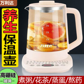 万利达养生壶办公室小型家用多功能保温玻璃煮茶器2025新款 烧水壶