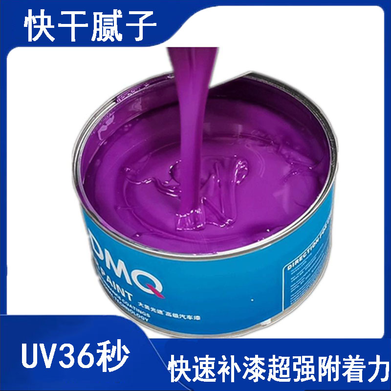 快速补漆15秒UV光固化钣金灰