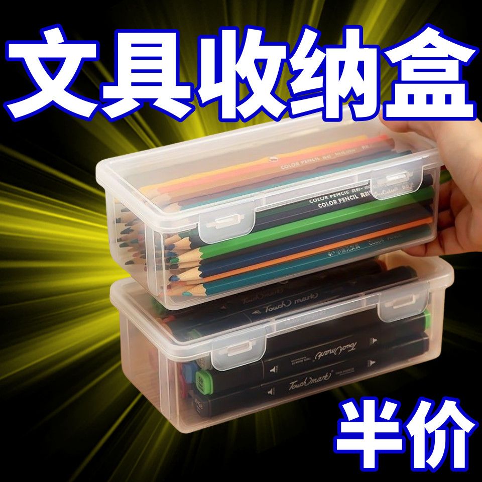 透明文具盒铅笔收纳盒塑料儿童桌面笔筒装铅蜡笔马克笔厨房收纳盒