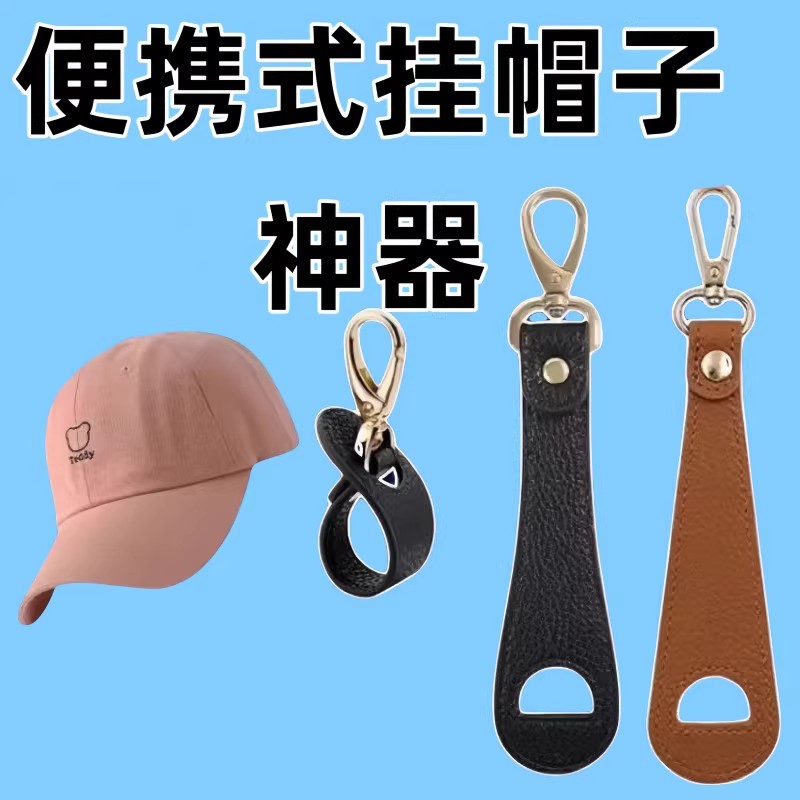 便携式帽子夹挂钩防丢收纳神器外出旅行轻便结实耐用收纳挂扣夹