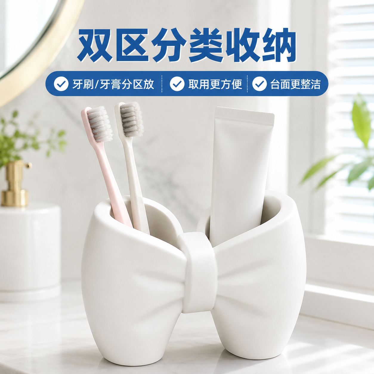 简约蝴蝶结牙刷收纳盒双区分类桌面洗漱用品置物架桌面收纳盒