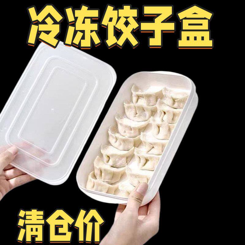 【划算哦】仿日式冰箱收纳盒冻肉保鲜盒备菜盒子专用冷冻饺子装盒