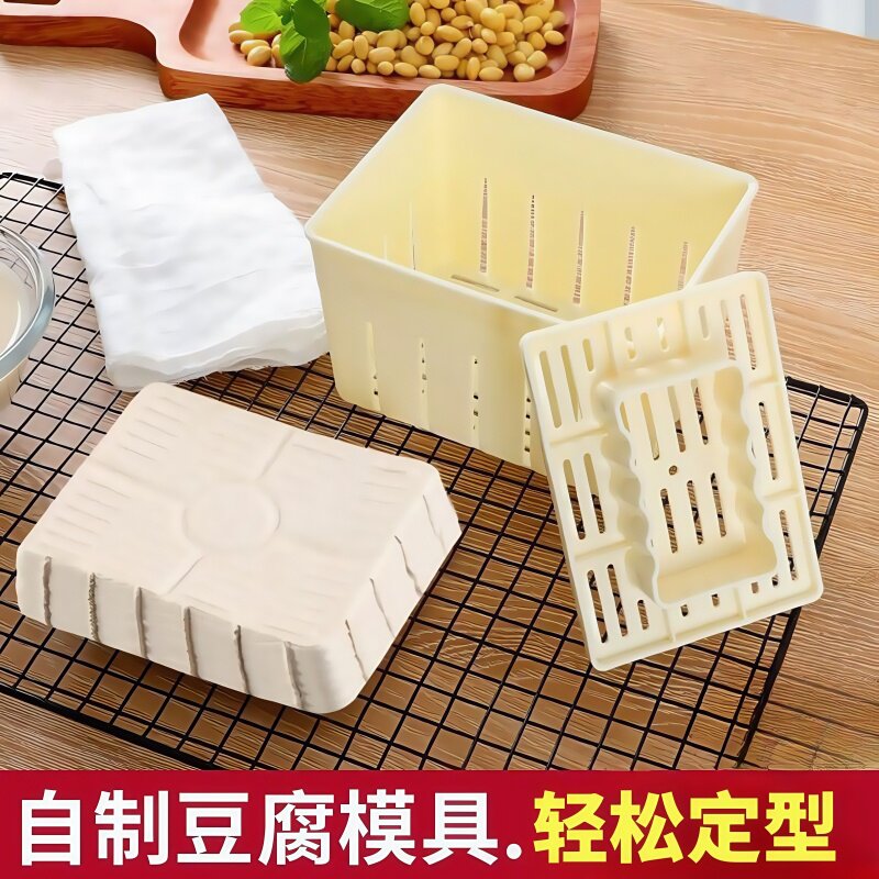 DIY家用豆腐盒子豆腐模具在家自制做豆腐压豆腐的框磨具全套工具