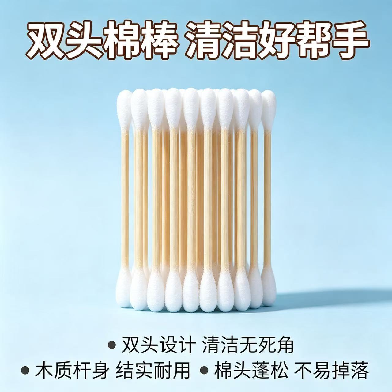 双头袋装棉签掏耳朵卸妆消毒脱脂棉花竹棒一次性卫生棉棒