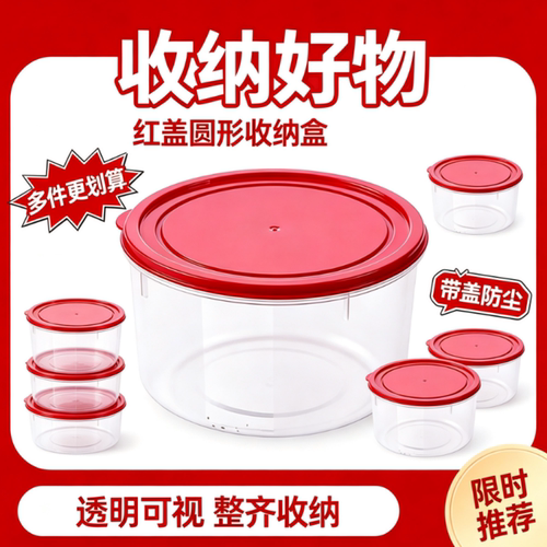 【清仓中】红盖圆形收纳盒厨房储物盒1600ML带盖PP材质收纳盒
