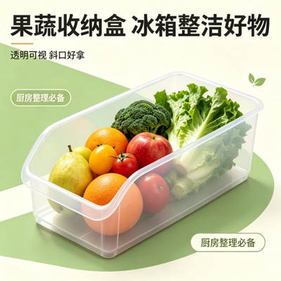 冰箱抽屉式收纳盒长方形透明储物盒厨房调料整理置物储存盒