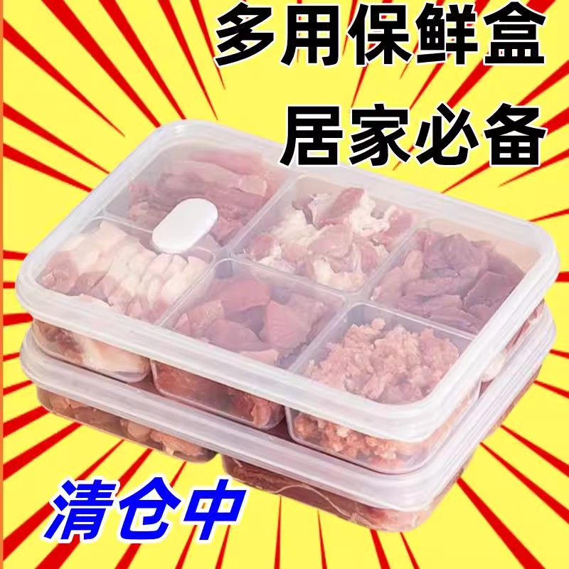 升级冰箱六格收纳盒家用分格冻肉蔬菜食物分装盒大容量备餐保鲜盒