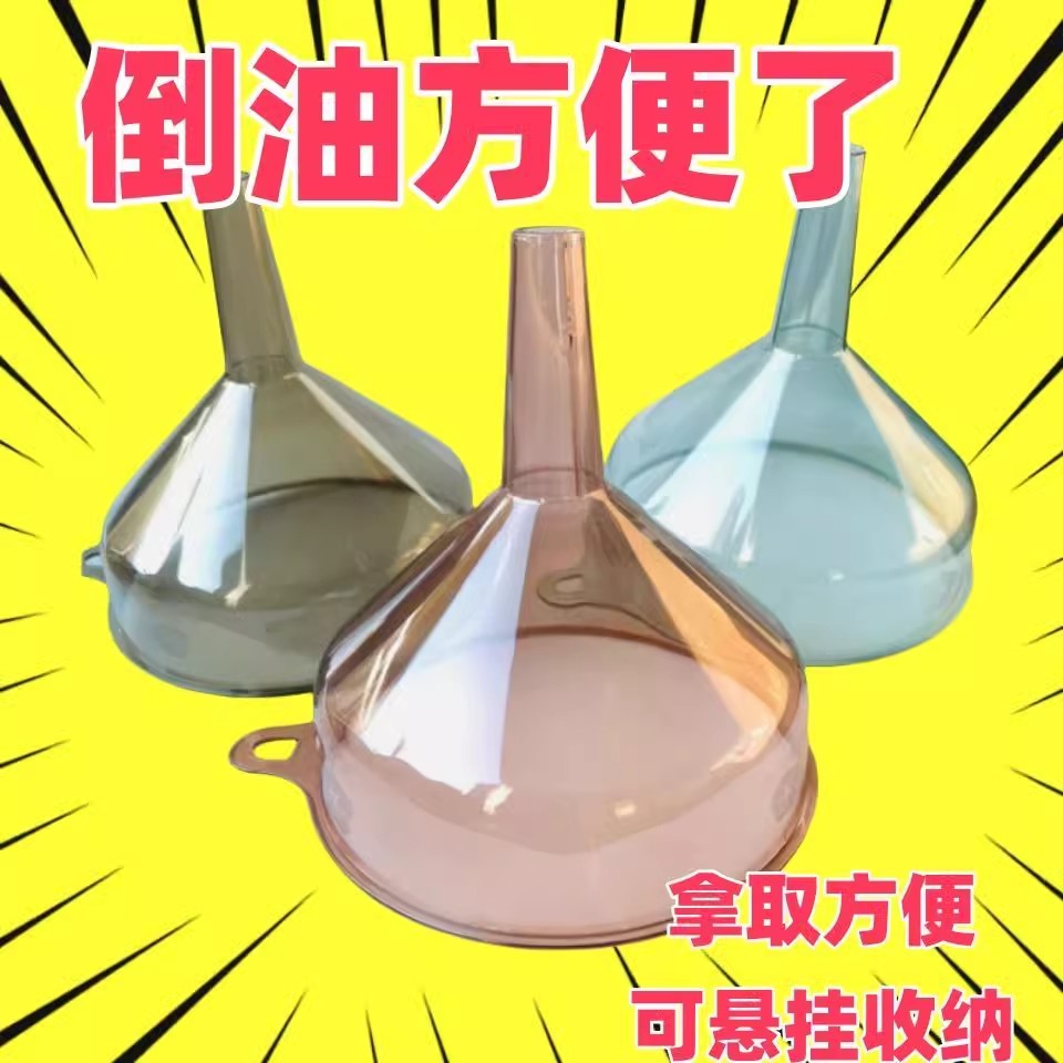 漏斗透明宽口家用厨房大号塑料小口径加厚工具分装液体酒漏锥形