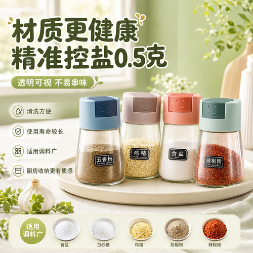 【仅一单】2个装；定量控盐瓶