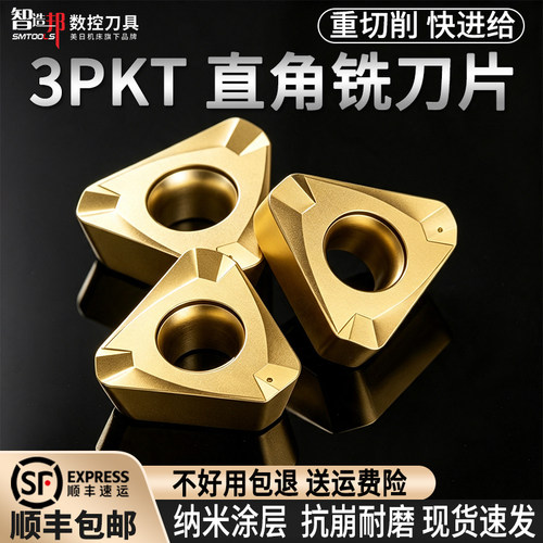智造邦防肩侧铣刀片3PKT面铣刀