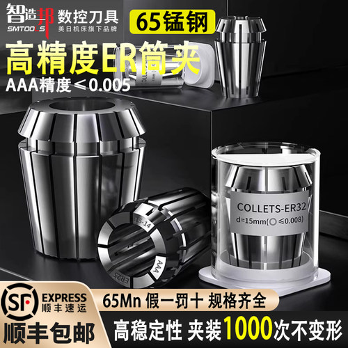 智造邦高精度ER筒夹数控铣床夹头