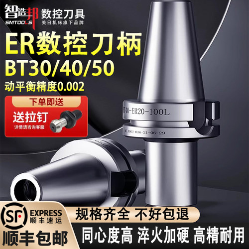 智造邦高精度数控刀柄ERBT4030